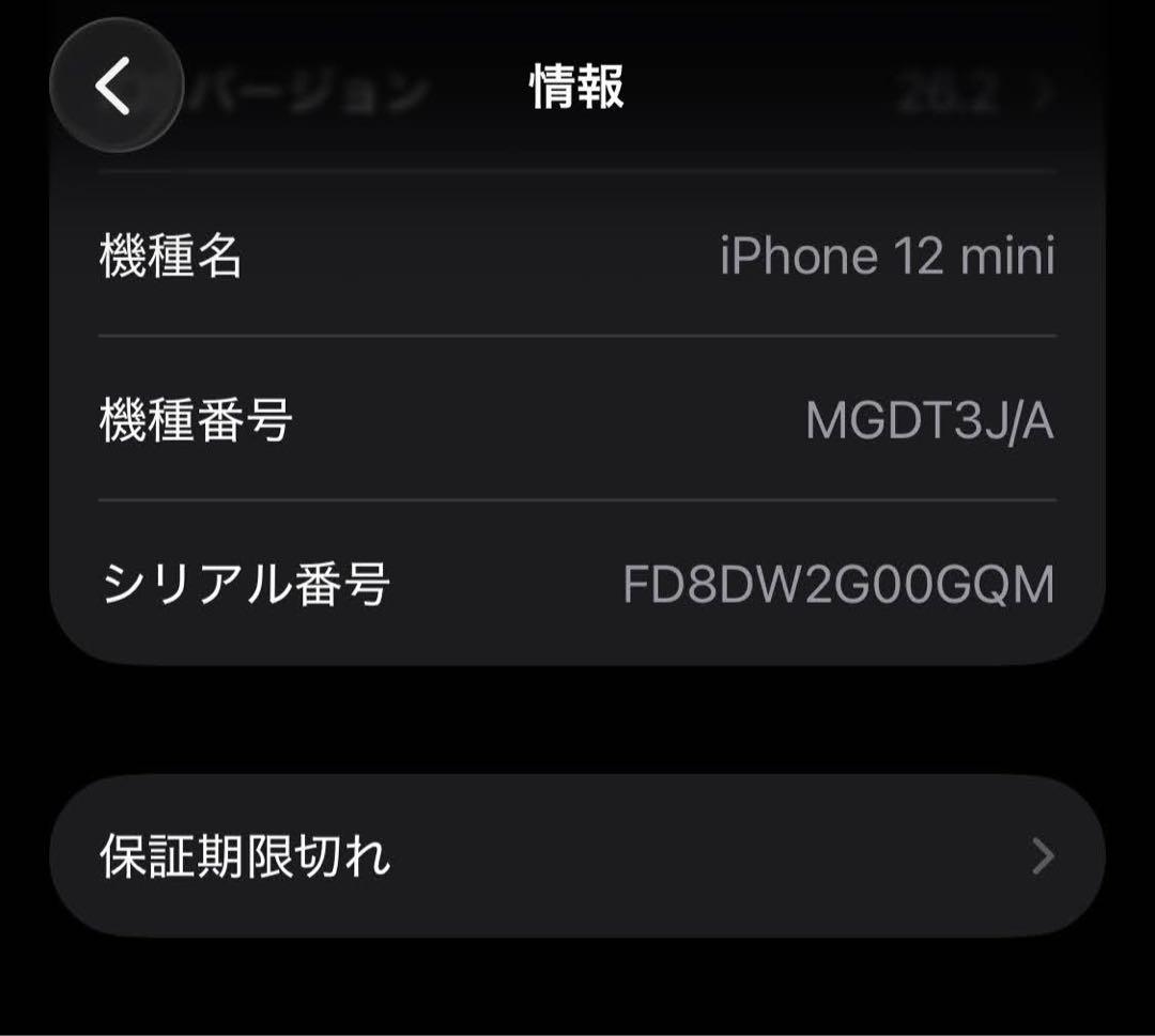 iPhone 12mini ホワイト 256GB