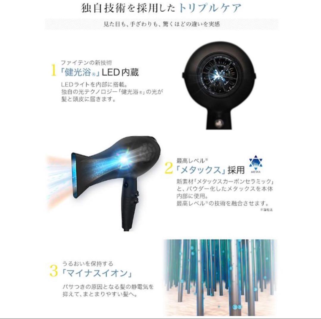 【新品・未開封】ファイテン YUKO ドライヤー メタックス