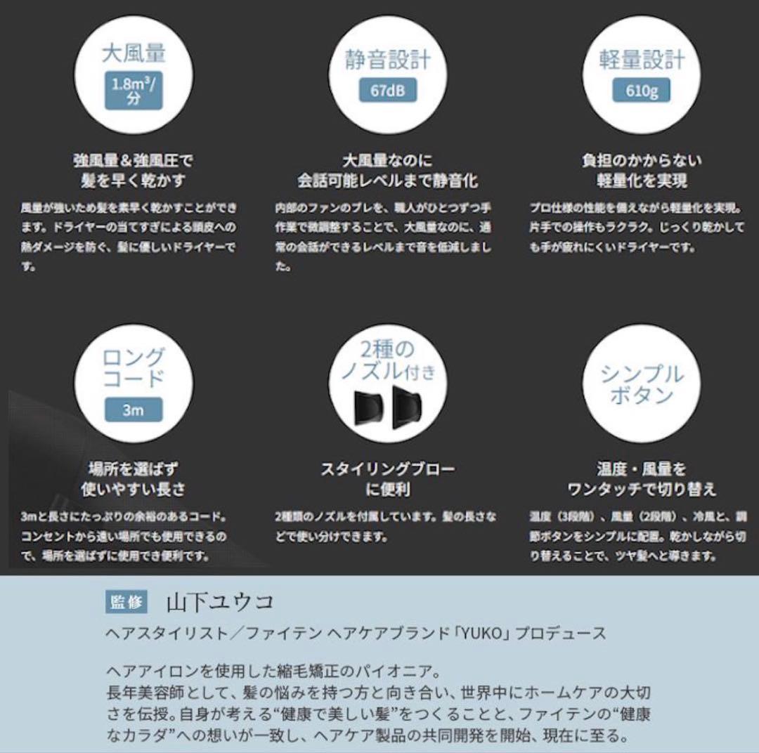 【新品・未開封】ファイテン YUKO ドライヤー メタックス