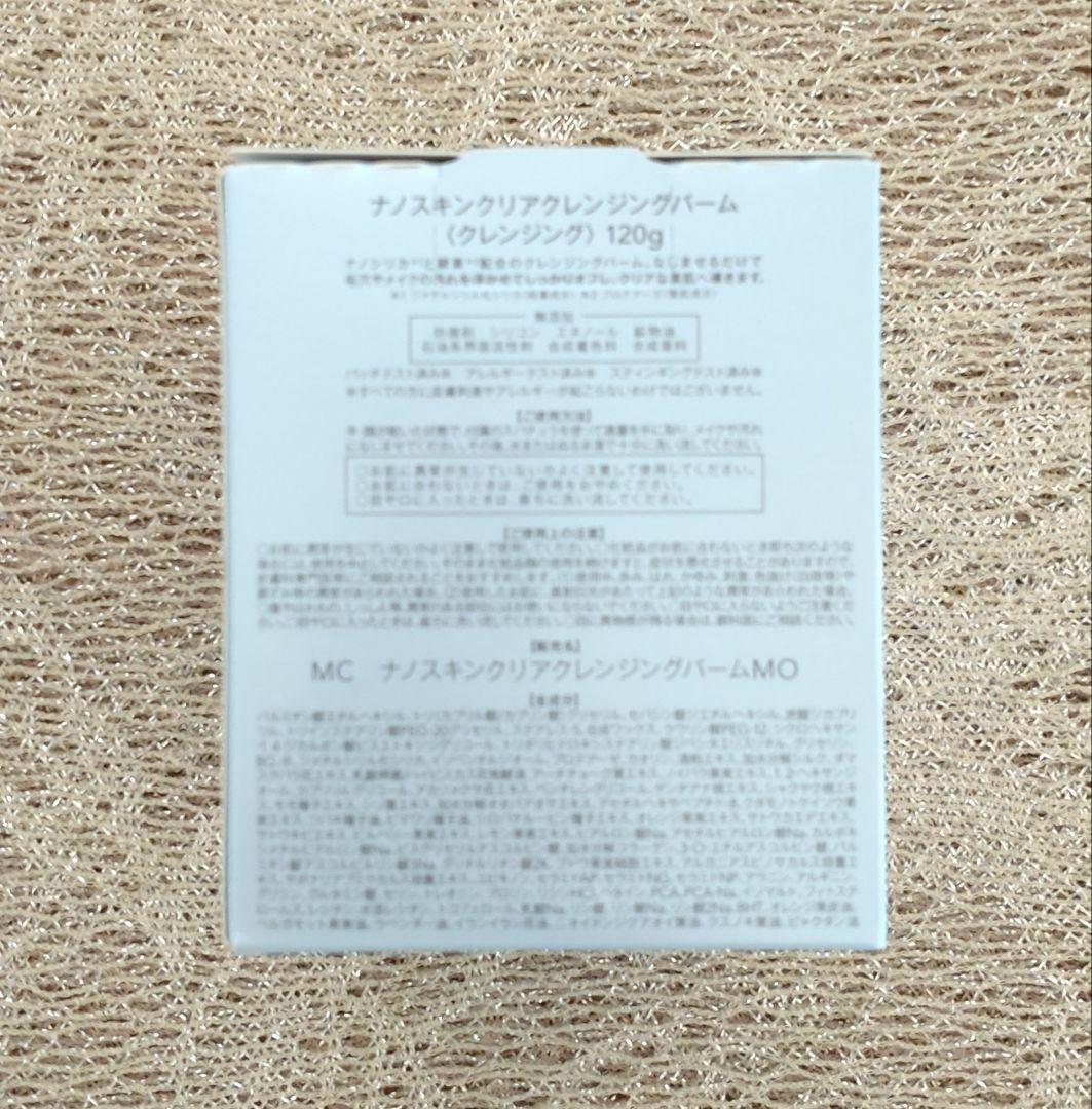 ミュゼコスメ　ナノスキンクリアクレンジングバーム・ディープクリアウオッシュ