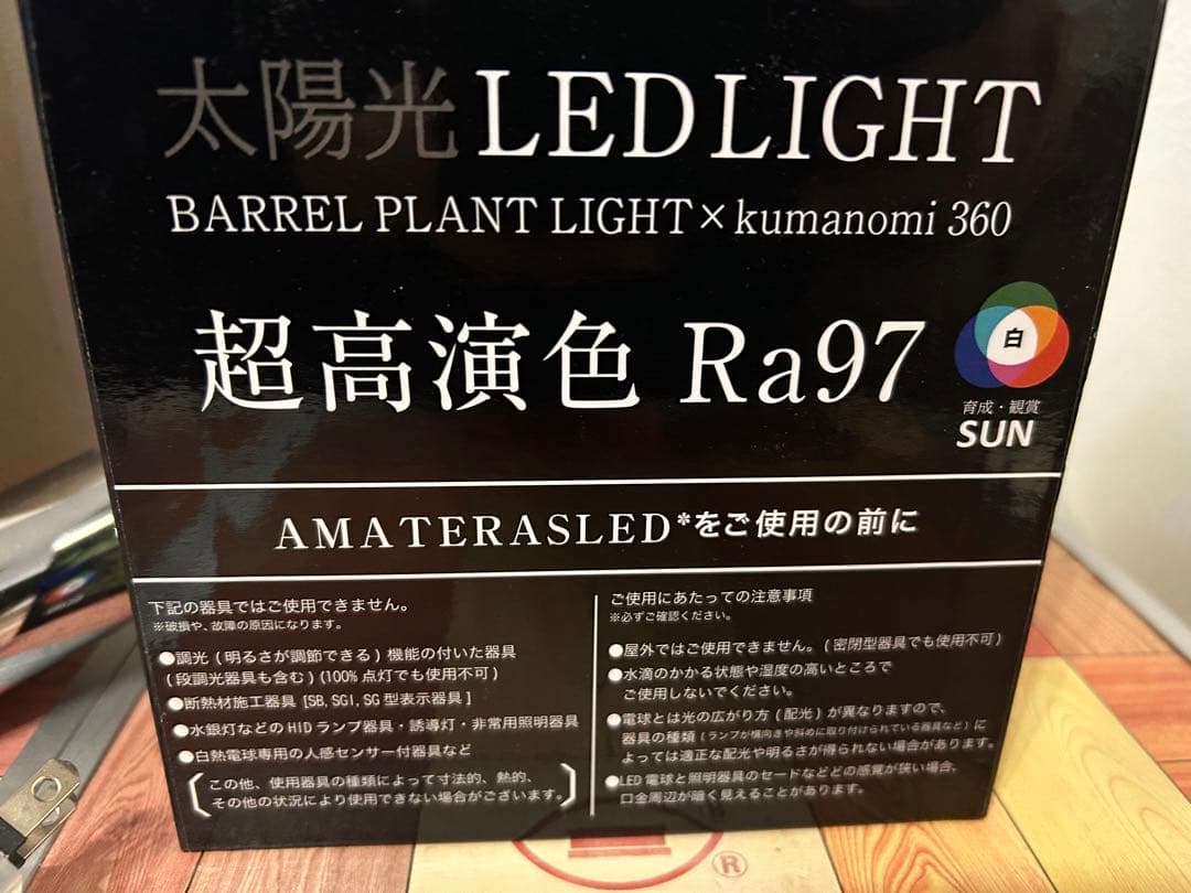 太陽光 LED LIGHT BARREL PLANT LIGHT
