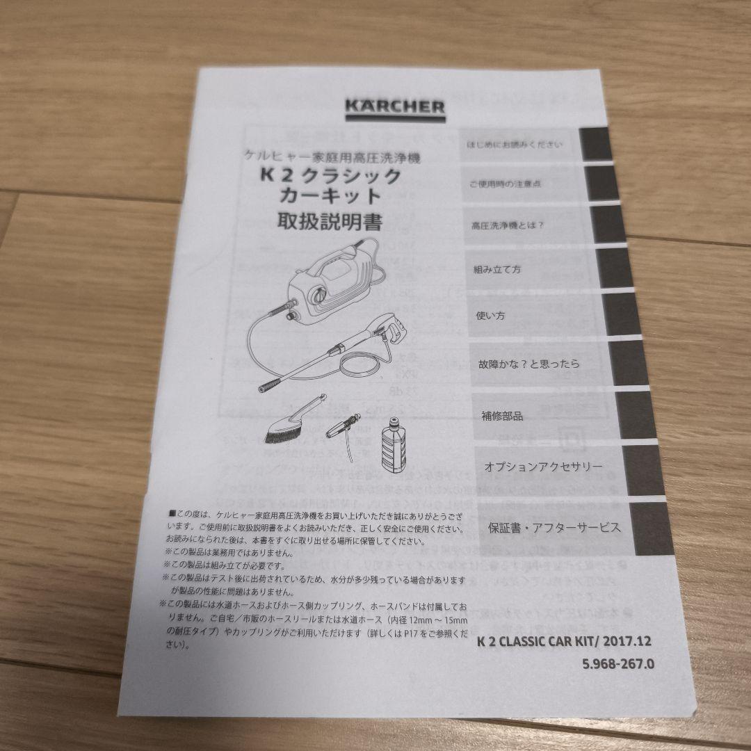 KARCHER K2 Classic カーキット