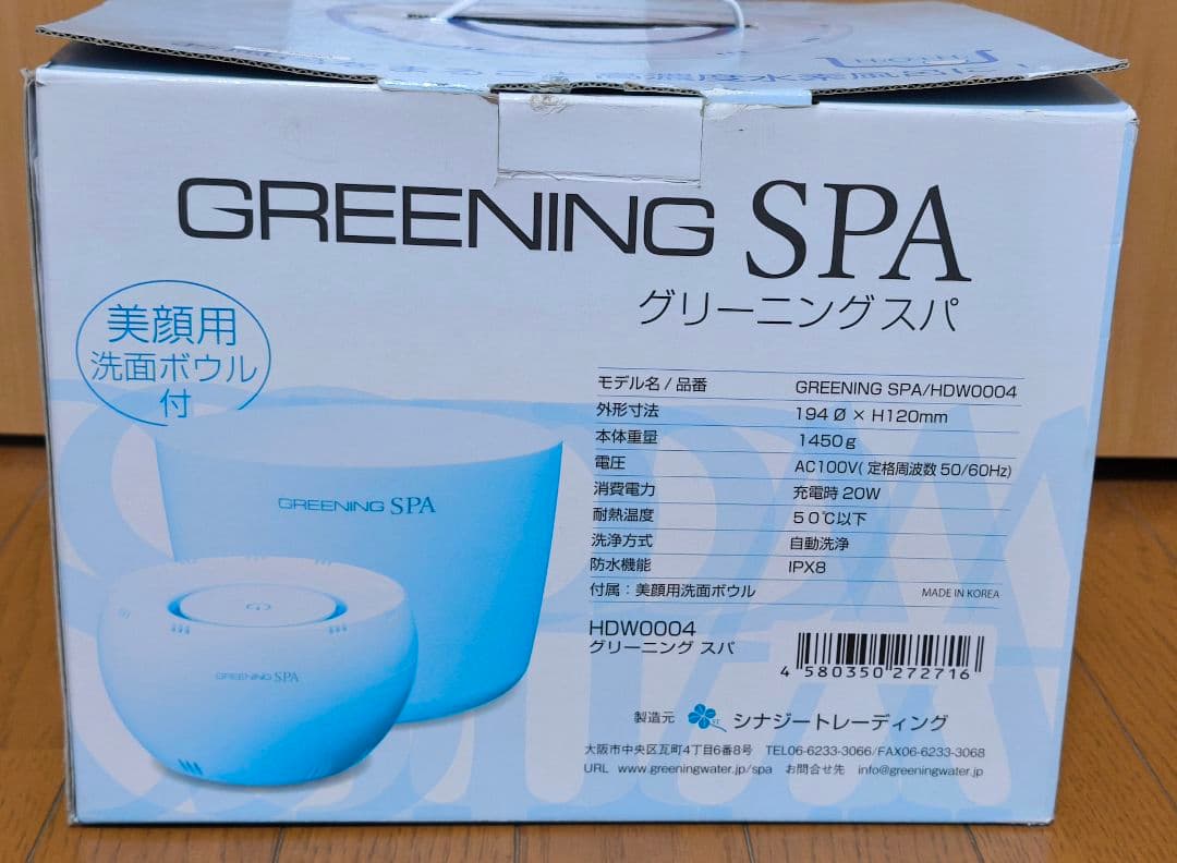 GRENING SPA グリーニングスパ 高濃度水素風呂 洗顔ボウル付 通電OK