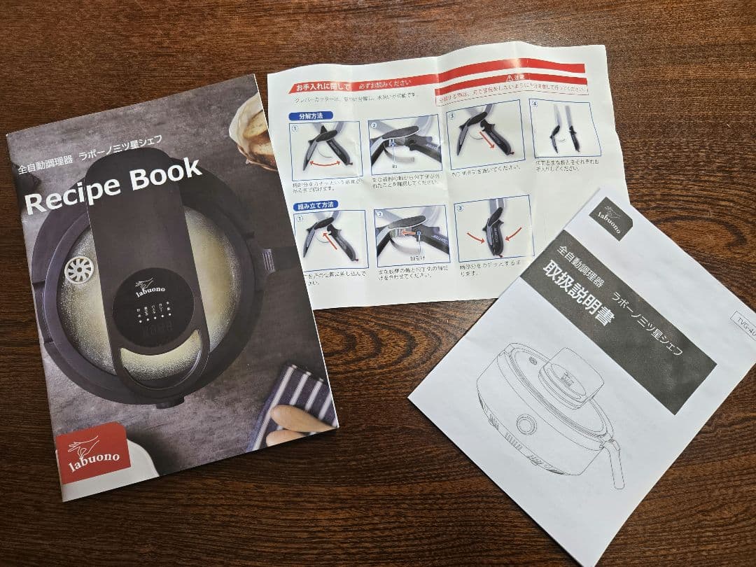 【大幅値下げ】 全自動調理器 新品未使用！