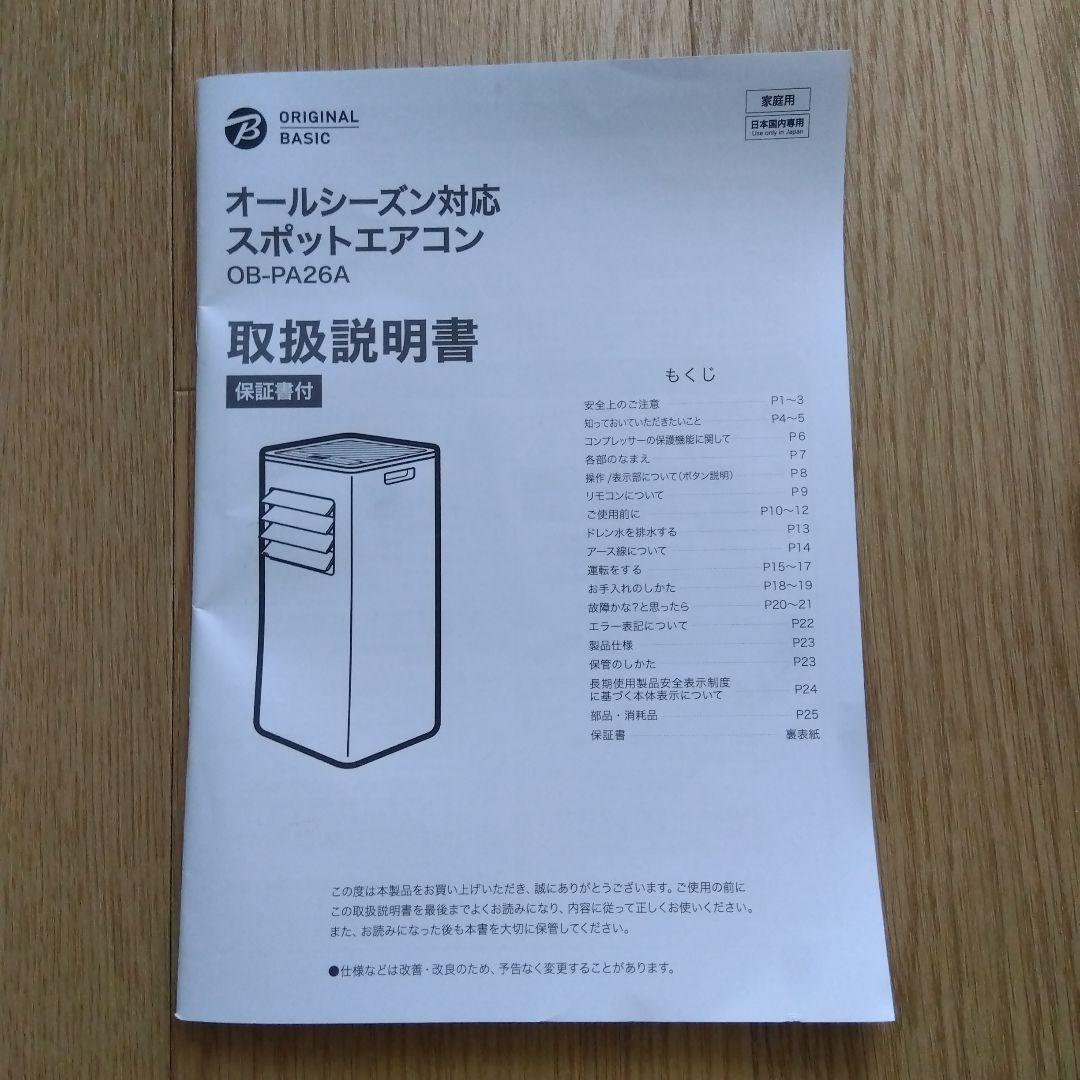 ポータブルエアコン ホワイト リモコン付き　あああ