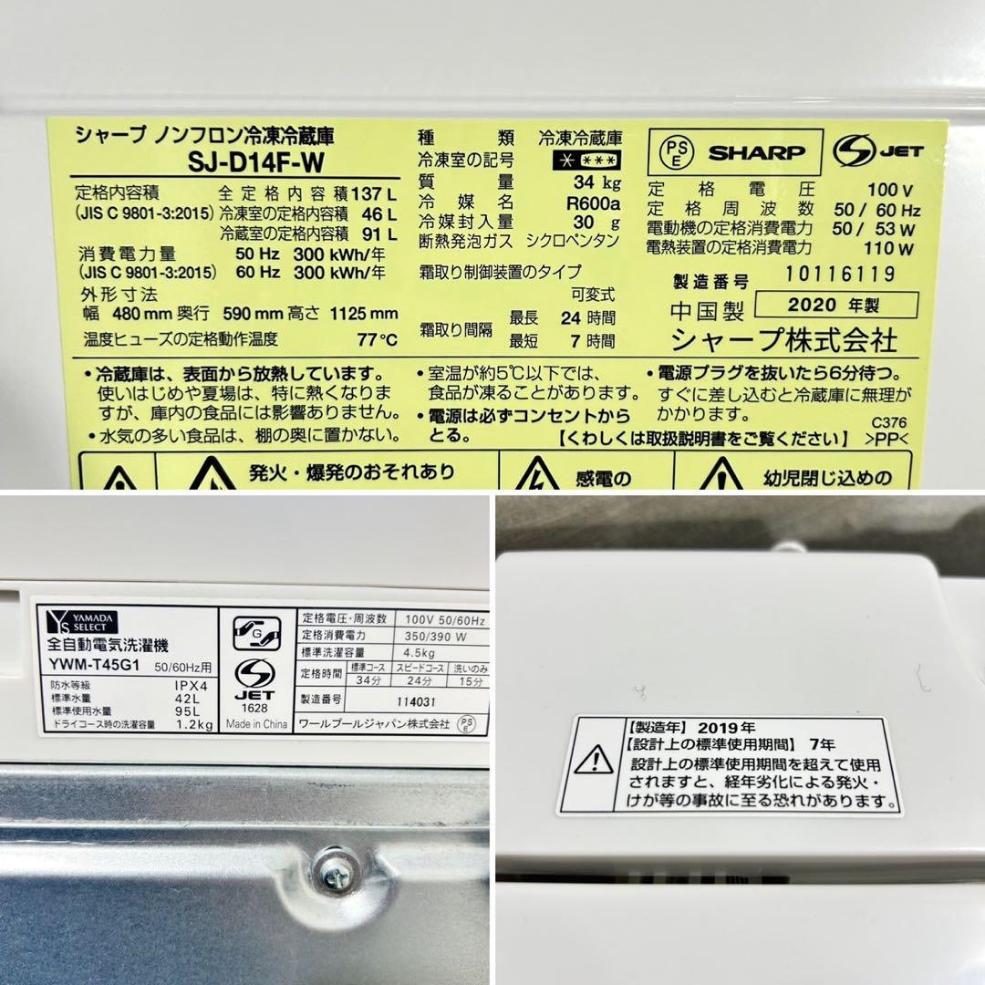 生活家電2点セット 2019年 2020年 冷蔵庫 洗濯機 お買い得 d5138