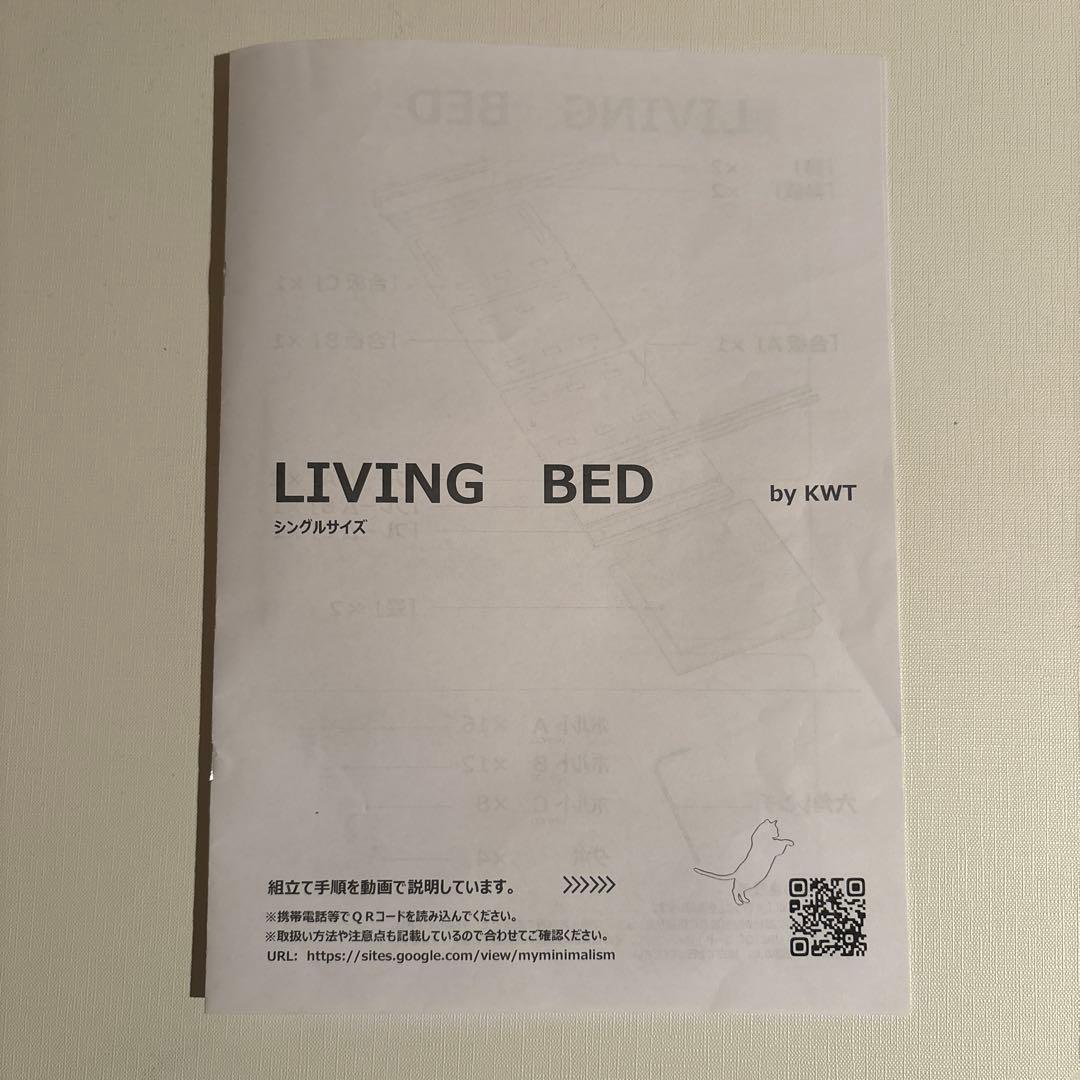 LIVING BEDリビングベッド 旭川家具 建築家二人暮らし シングル 和紙畳