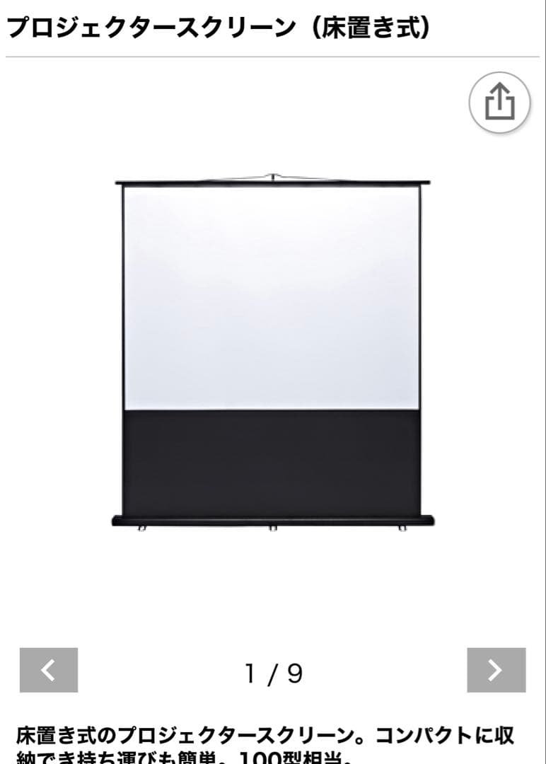 プロジェクタースクリーン 100インチ PRS-Y100自立式 映像良好