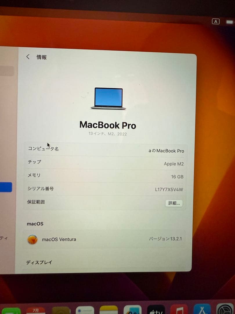 Apple MacBook Pro 13インチ 16GB 256GB
