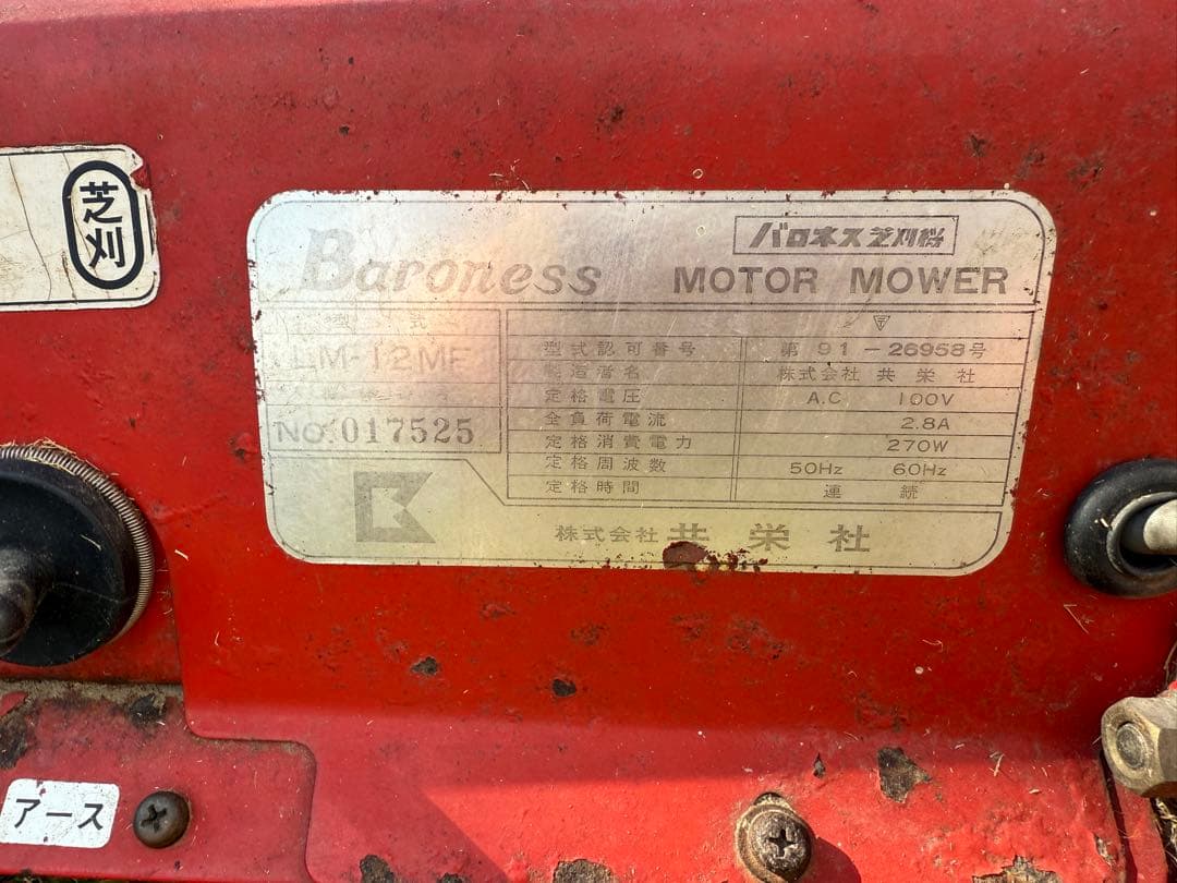 バロネス 自走式LM12MF 電動芝刈り機 前期モデル