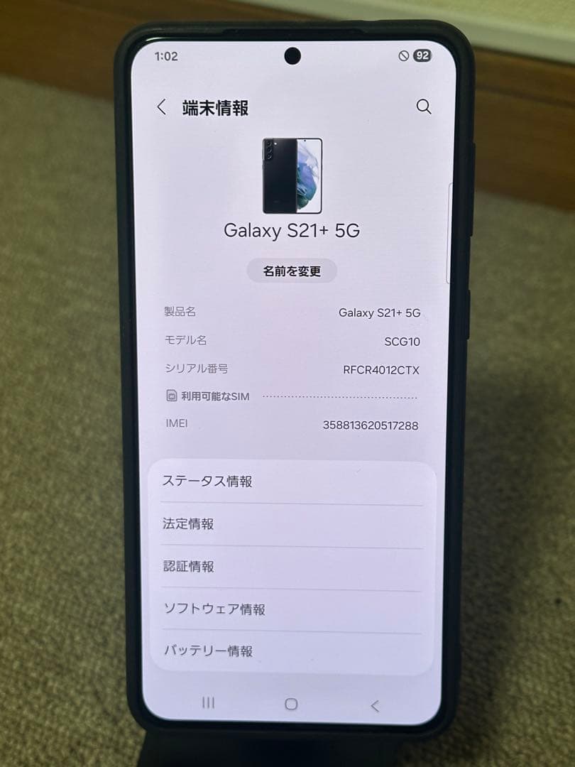 スマートフォン本体 Galaxy S21+ 5G