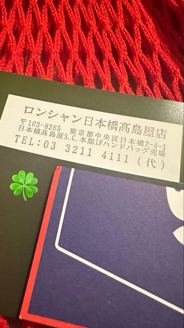 未使用 ロンシャン　ルプリアージュ