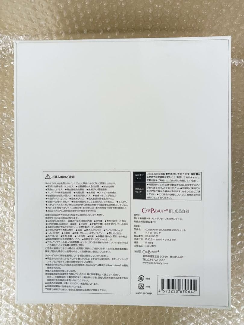 COSBEAUTY IPL 光美容器 脱毛機