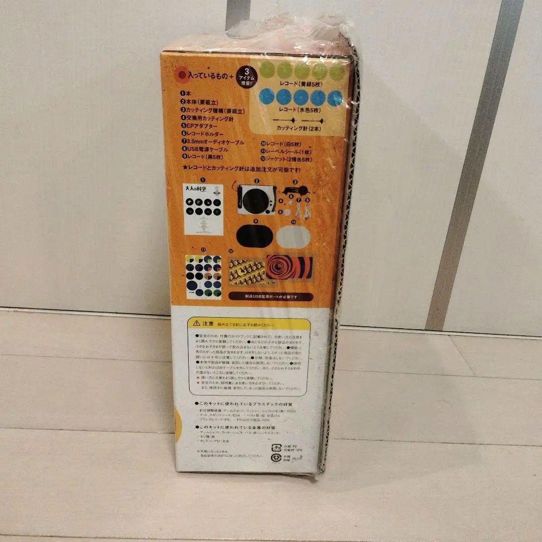 大人の科学マガジン トイ・レコードメーカー　増量版 新品未開封