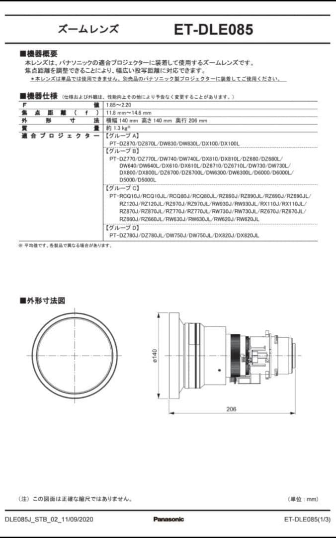 Panasonic ET-DLE085 プロジェクター用 短焦点ズームレンズ