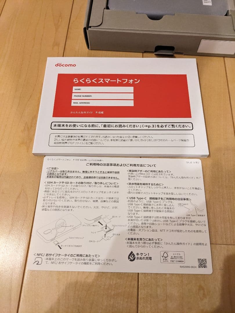 ☆新品・未使用☆SIMフリー☆ らくらくスマートフォン F-53E ネイビー