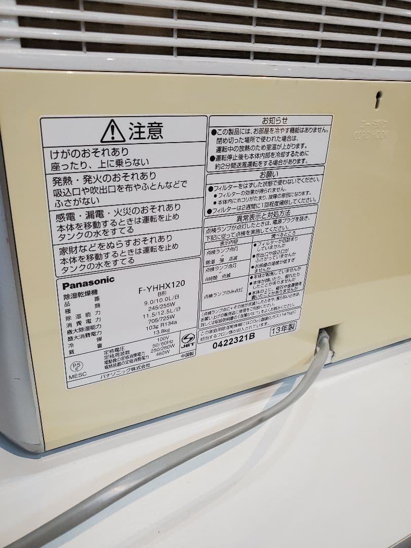 す*コ様 Panasonic　除湿乾燥機　F-YHHX120