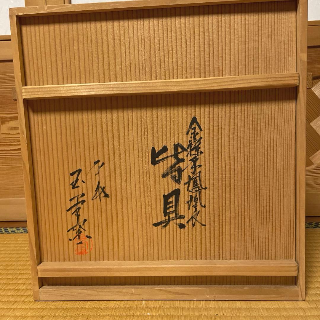 伝統工芸品　茶箱　玉堂窯　茶道具一式　（茶碗・水指・蓋置・花入・飾り火箸）