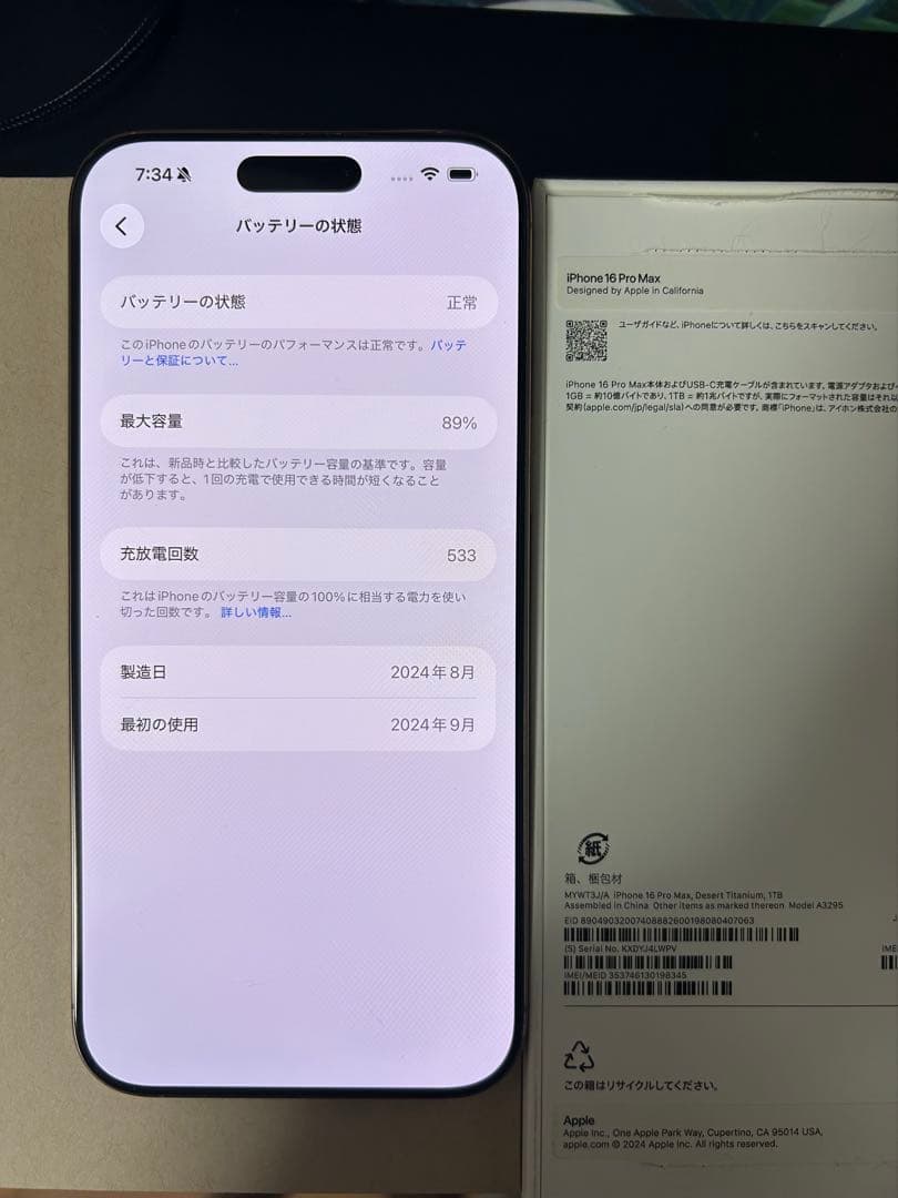 【超美品】iPhone16 ProMax デザートチタニウム　1TB