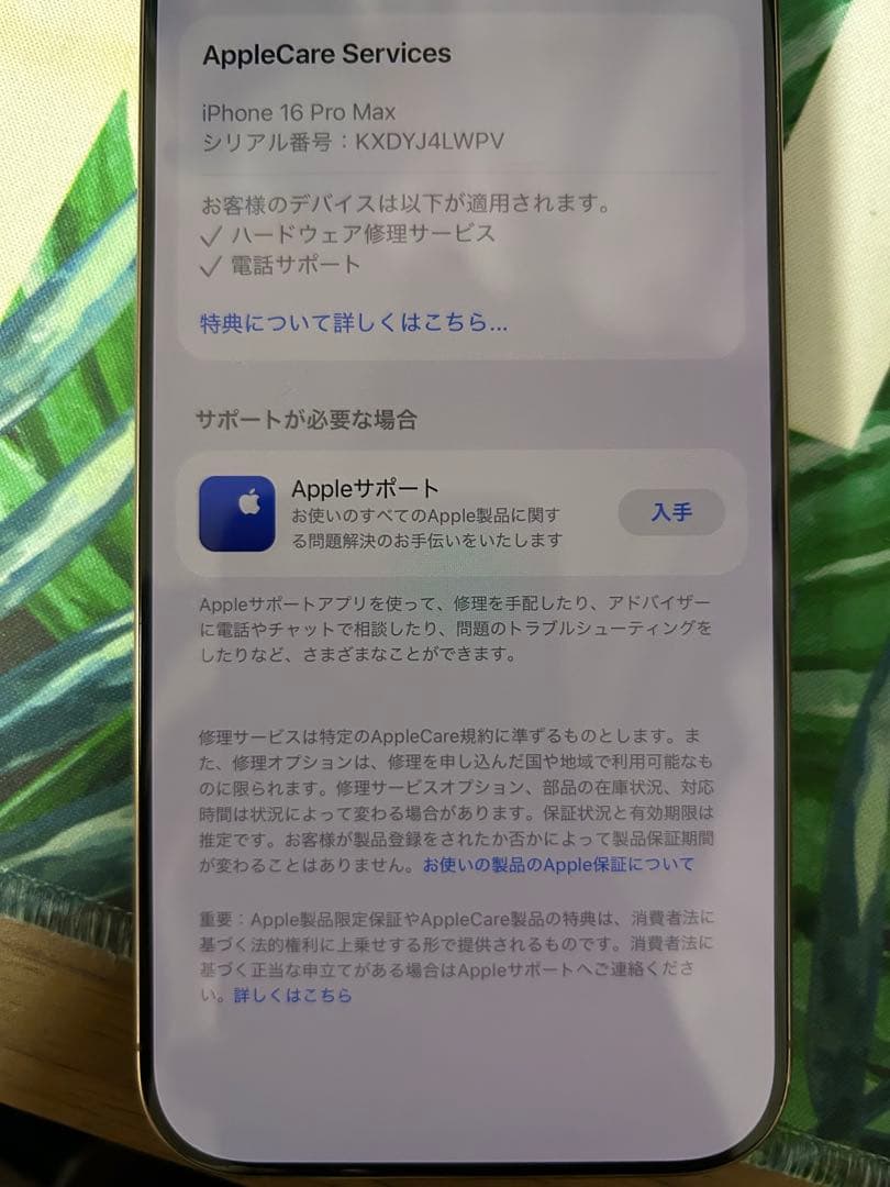 【超美品】iPhone16 ProMax デザートチタニウム　1TB