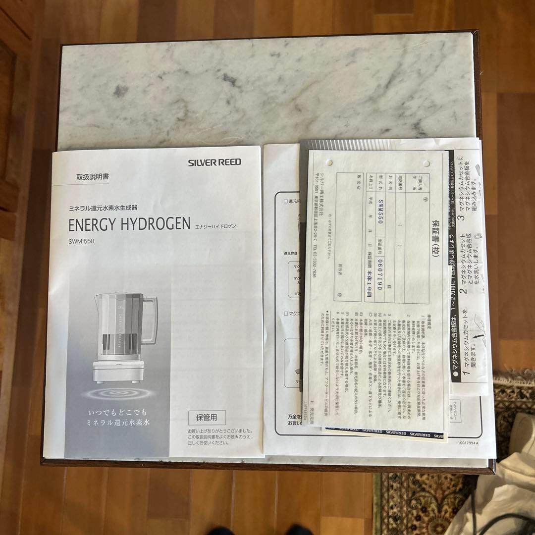 ミネラル還元水素水生成器　SWM550
