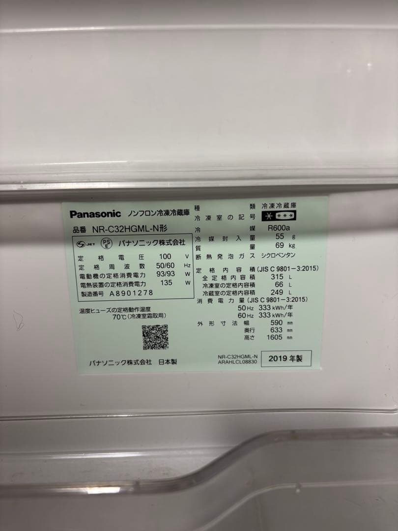 2019年製Panasonic 冷蔵庫　NR-C32HGML-N形　大阪発