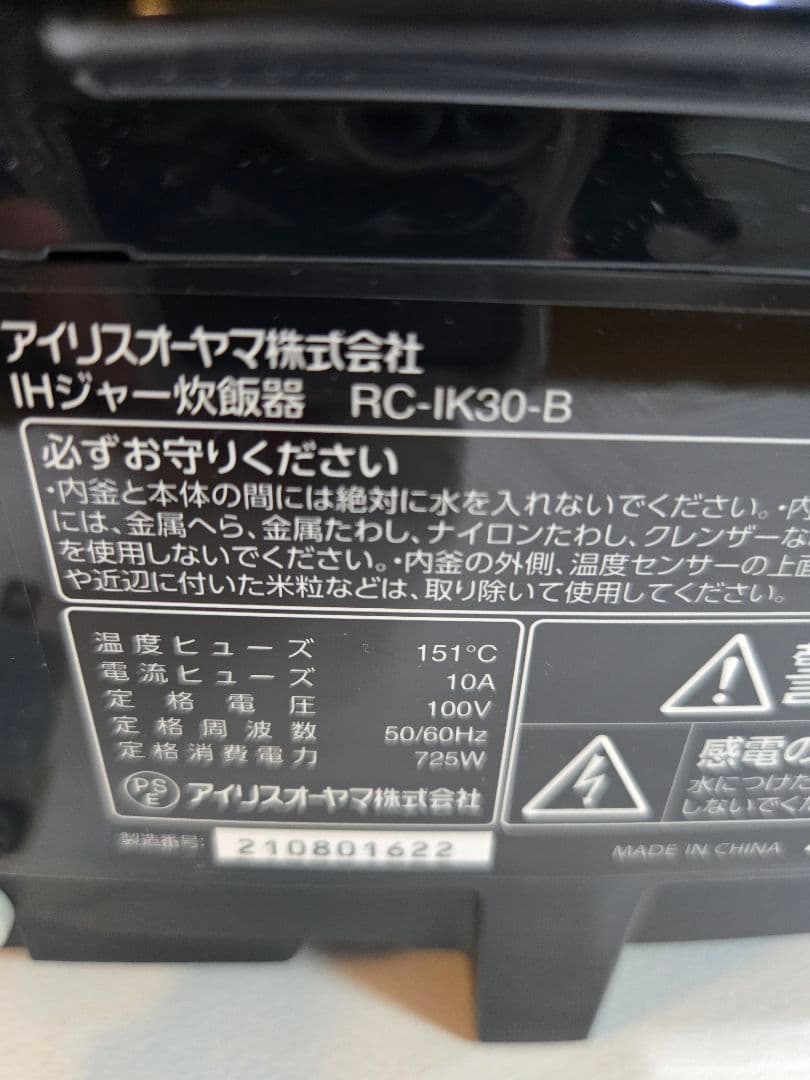 アイリスオーヤマ IH 炊飯器2021年製　最終値下げ
