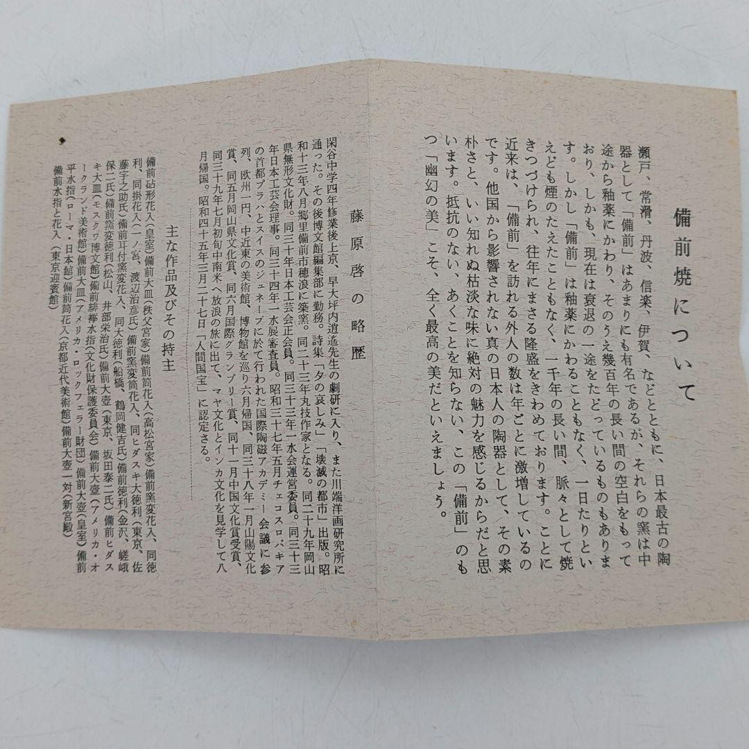人間国宝 藤原啓 備前焼 水指 共箱共布栞 抹茶道具 茶器 塗り蓋 食器 水差