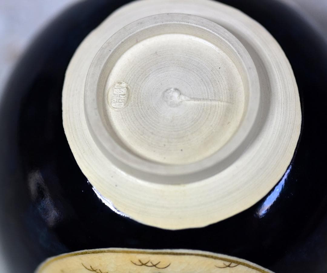 栗田焼岡田佳山作松茶茶碗【極上品】　共箱/お茶道具