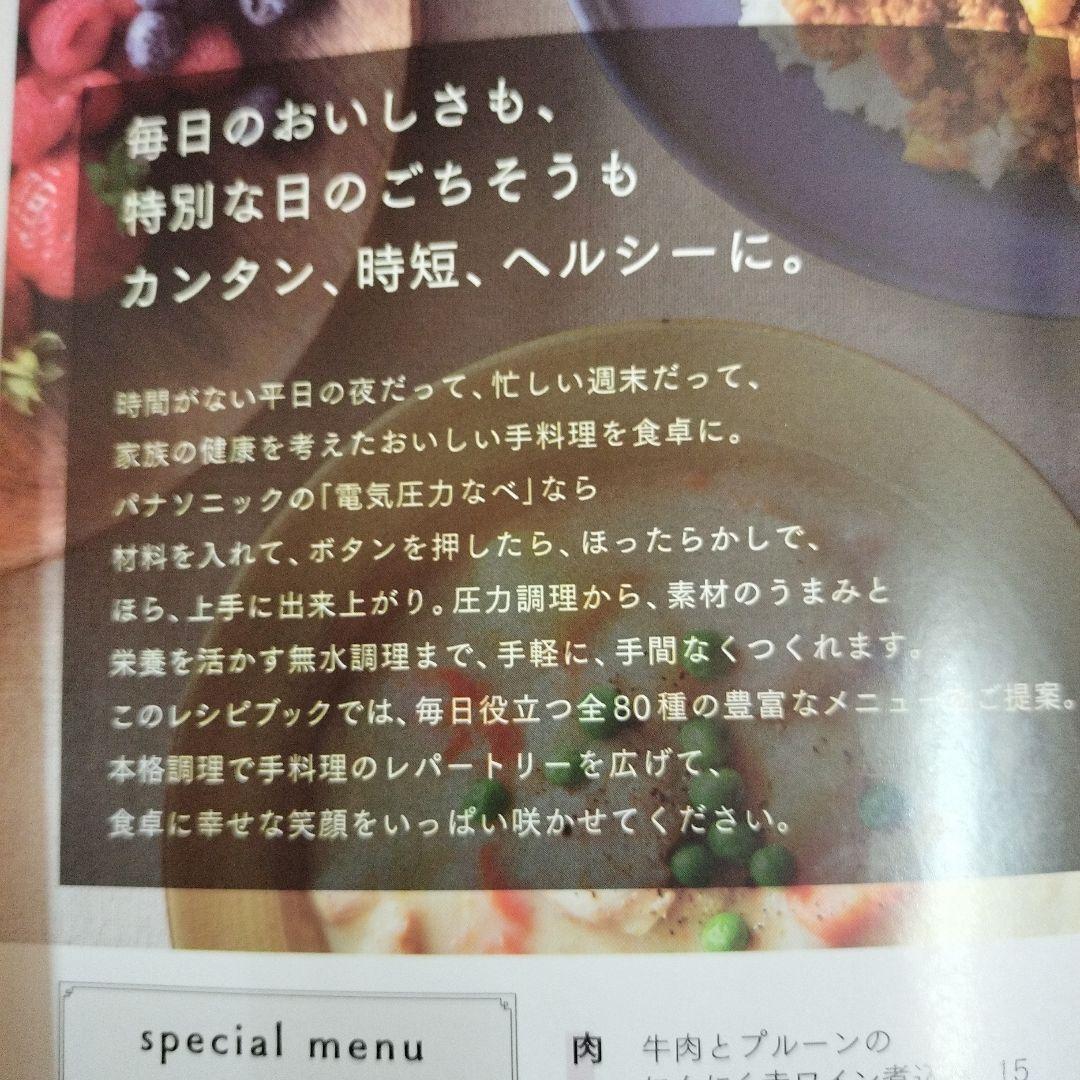 Panasonic SR-MP300 電気圧力鍋