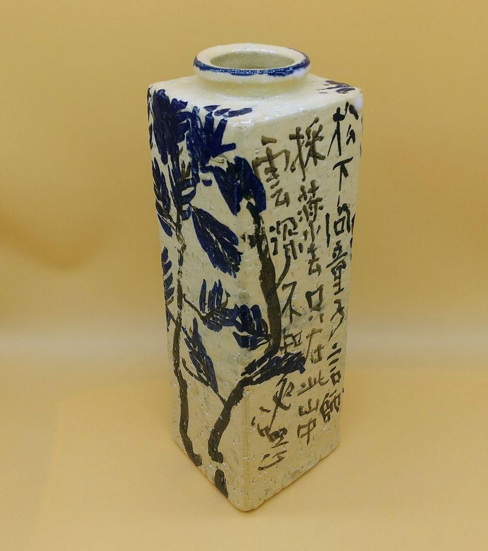 田原陶兵衛造 十二代 四方花入 東大寺長老 清水公照讃 「松下問童子」