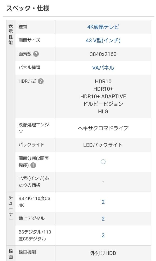 Panasonic 4K液晶テレビ TH-43LX800 43インチ