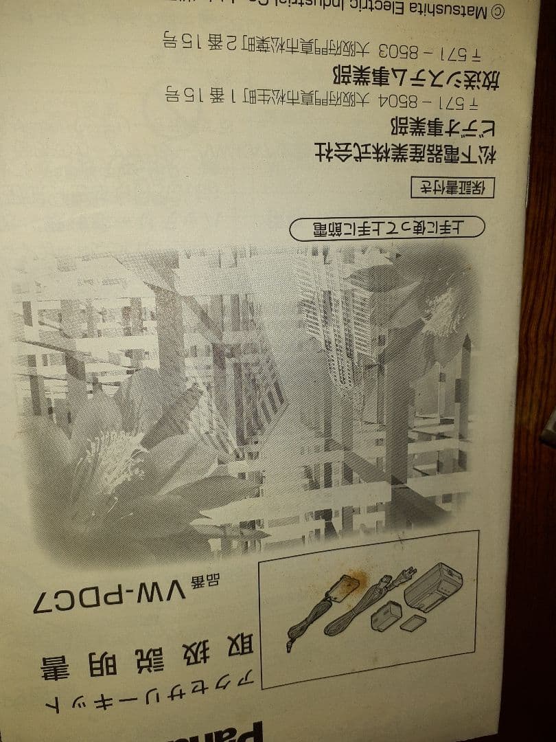 パナソニック VW PDC 7アクセサリーキット急速充電対応