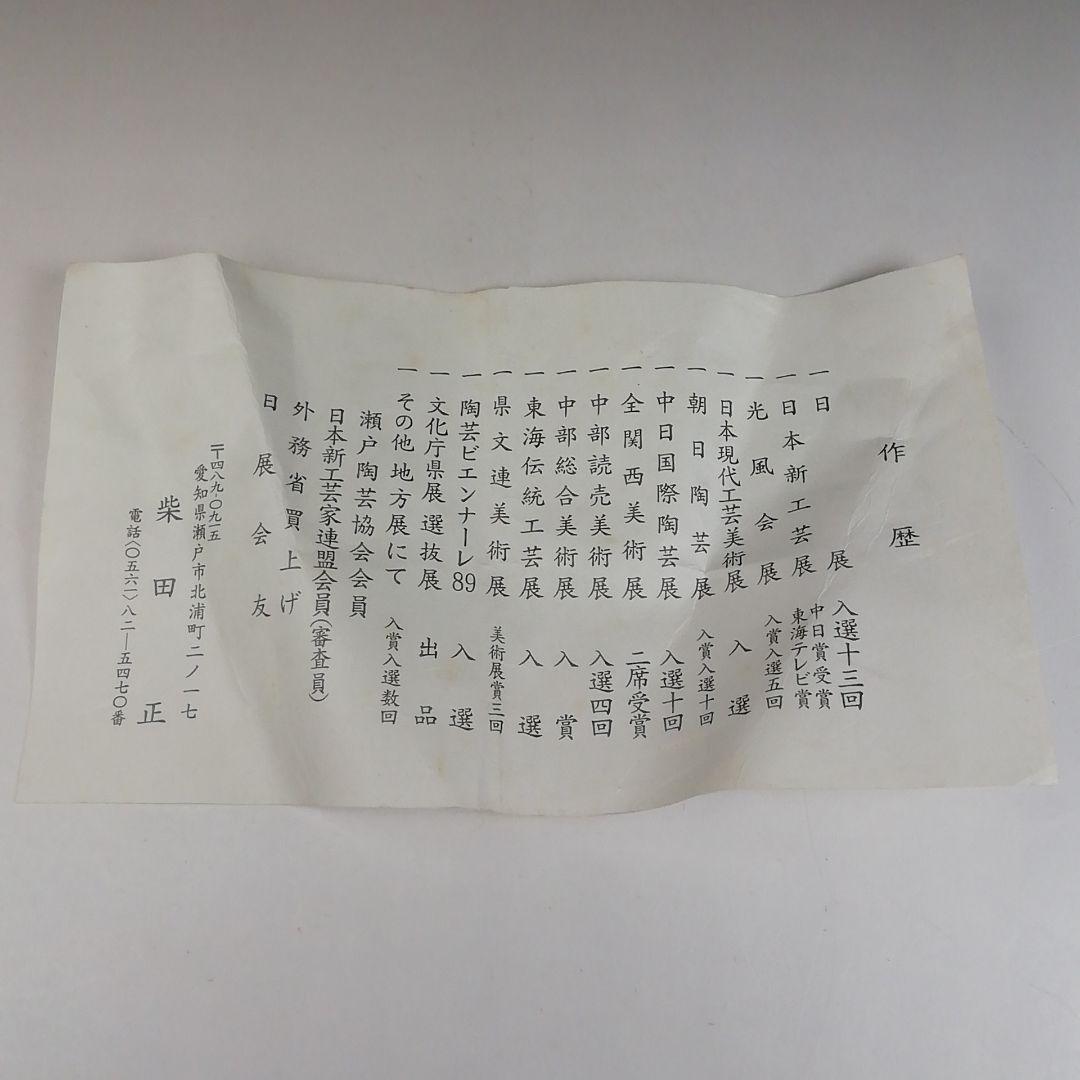 Ｗ１１０　茶碗　『御題　碧』『柴田正 作』　共箱　抹茶碗　茶道具