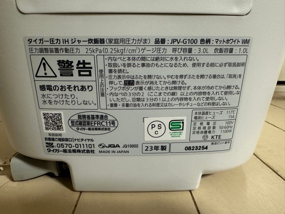 【美品】タイガー魔法瓶　圧力IHジャー炊飯器　5.5合炊き JPV-G100