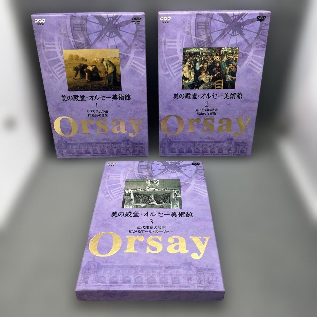 NHK DVD 美の殿堂・オルセー美術館 全5巻 DVD-BOX Orsay