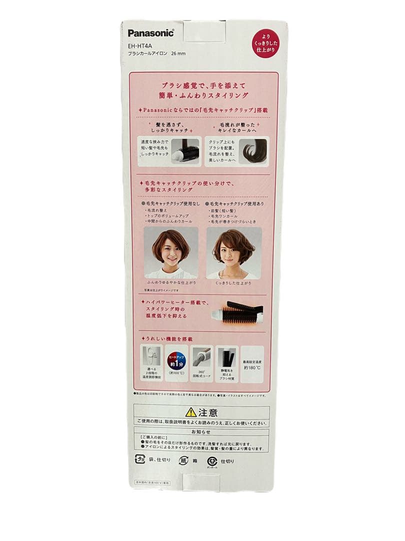 【新品】Panasonic ブラシカールアイロン EH-HT4A-W 26mm