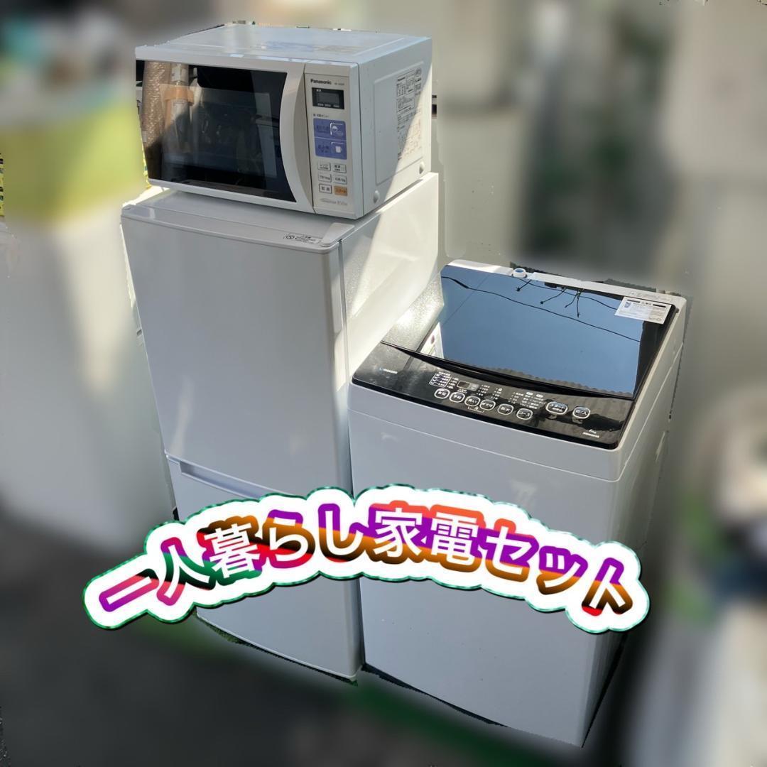 【福岡市限定】一人暮らし家電セット♬安心の専門店♡配送設置無料★