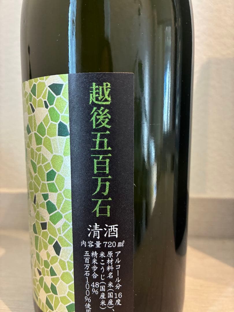 花陽浴 越後五百万石 4号瓶