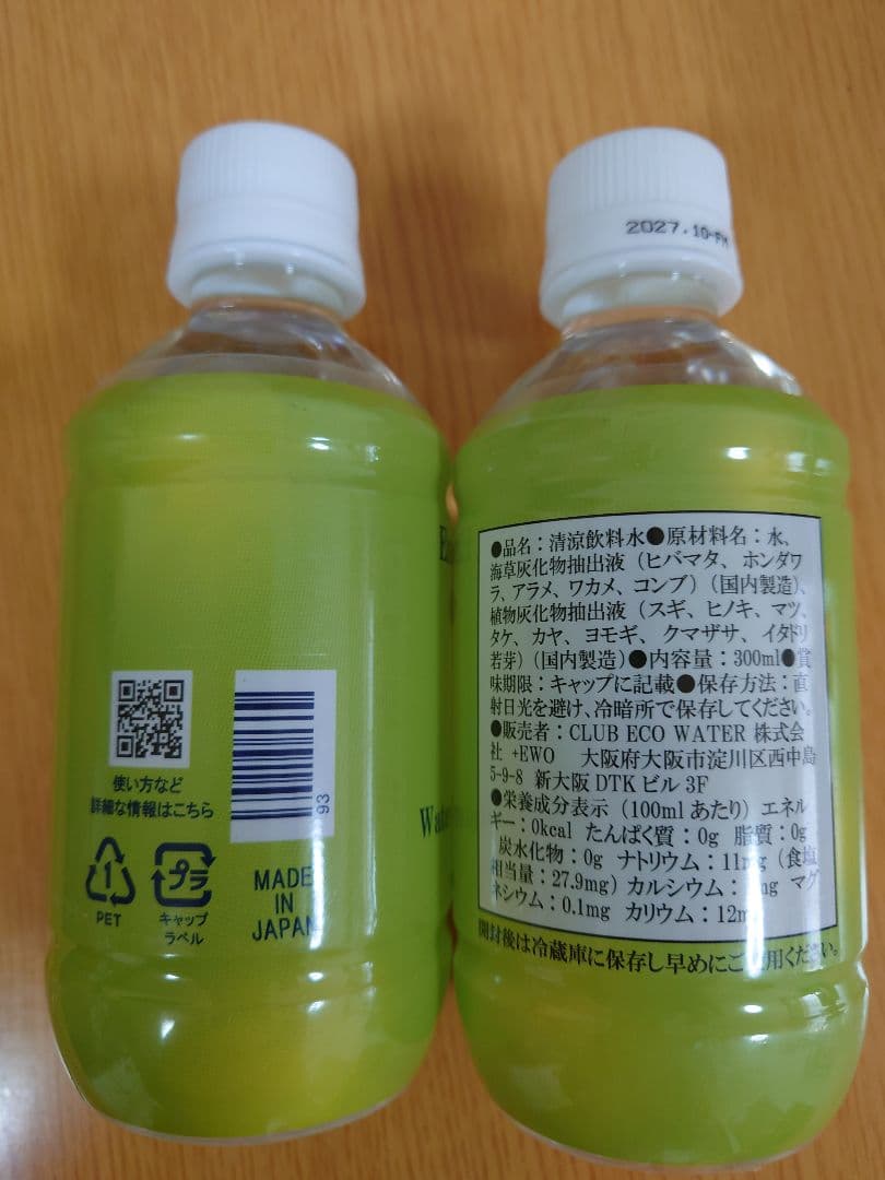ポタポタクラブ　エコウォーターエナジーライフエクストラ300ml✕2本