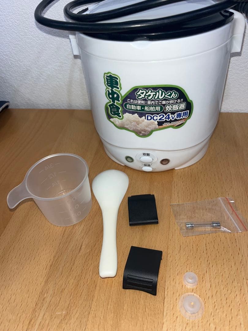 タケルくん　24V 炊飯器　トラック　船舶