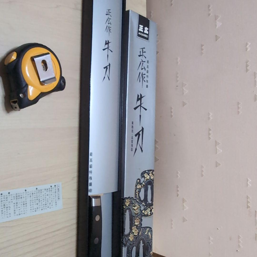 新品　正広作　筋引 240mm　口金付き