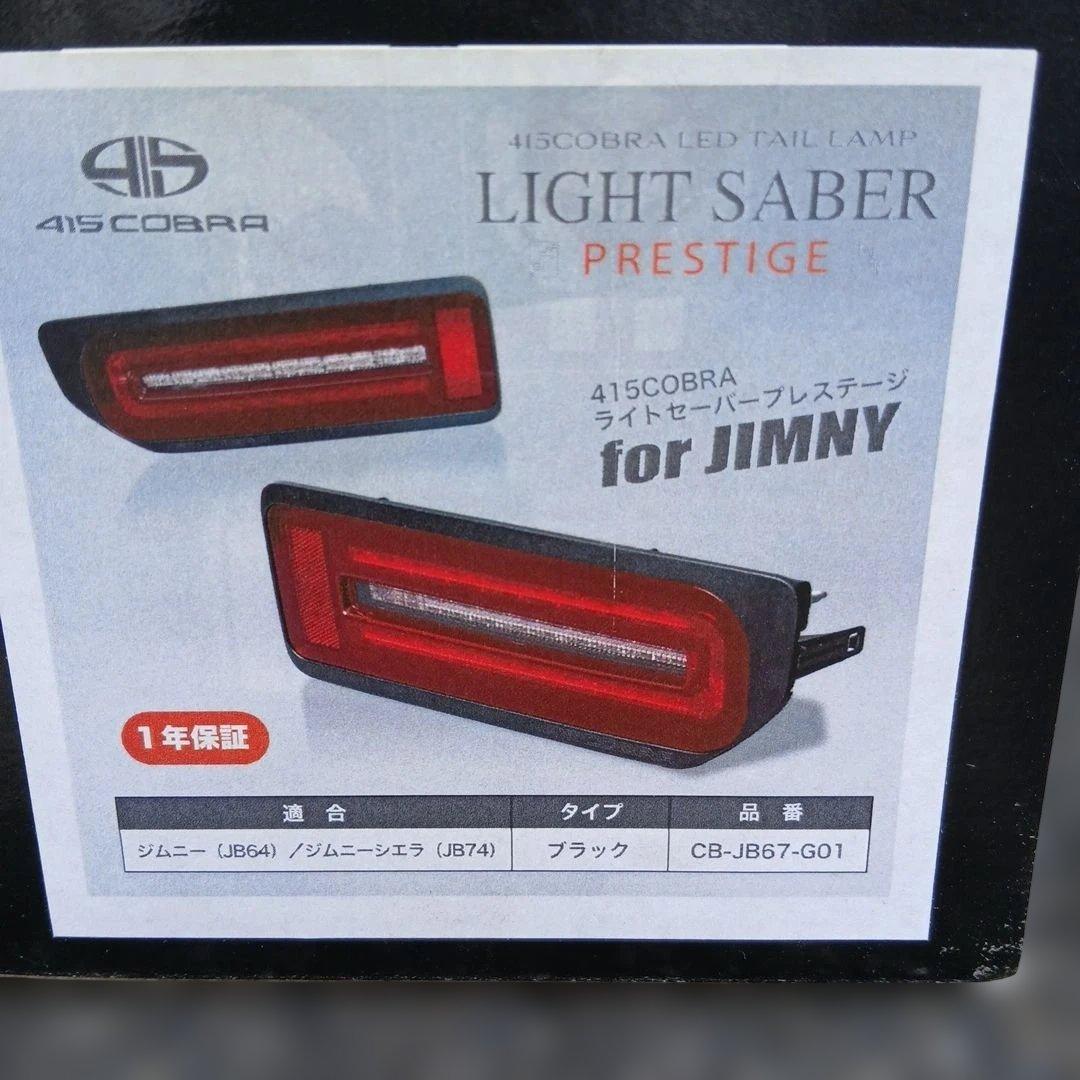 tom LEDテールランプ ジムニー用JB64JB74