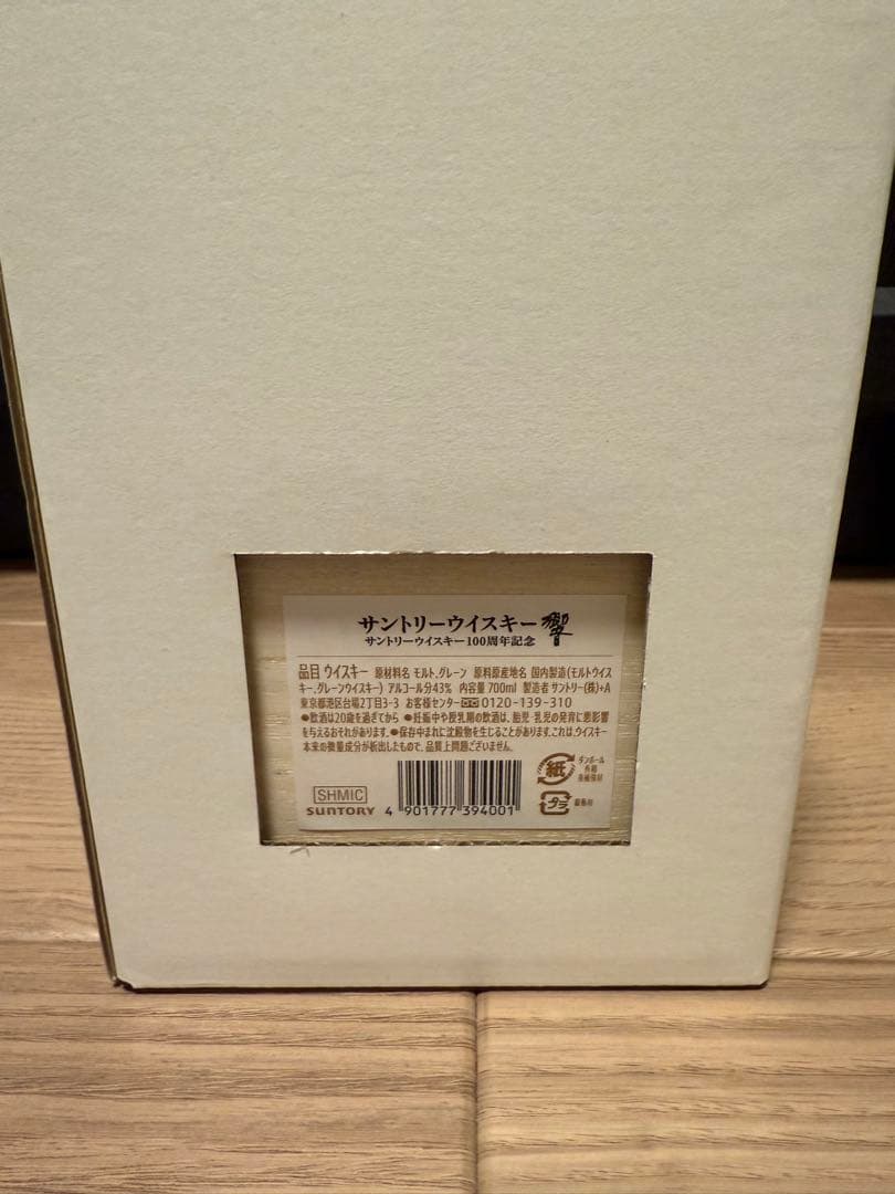 [新品・未開封] 響 100周年記念ボトル