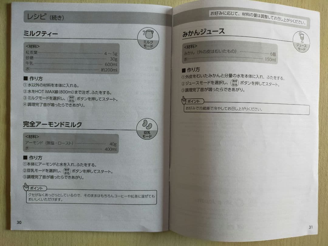 ソイリッチ　SOY RICH 豆乳メーカー