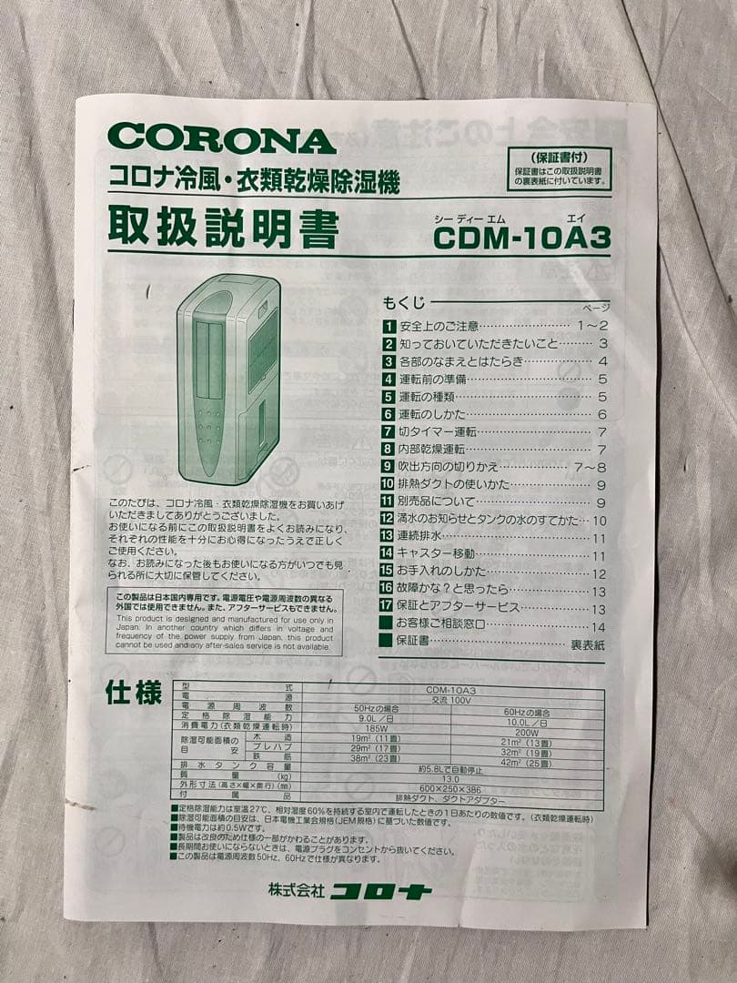 ① 【美品】コロナ 衣類乾燥除湿機 CDM-10A3 2025年製