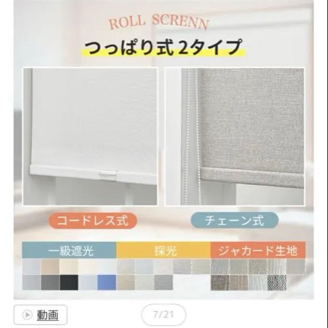 つっぱりロールスクリーン UVカット　幅125センチ×高さ100センチ