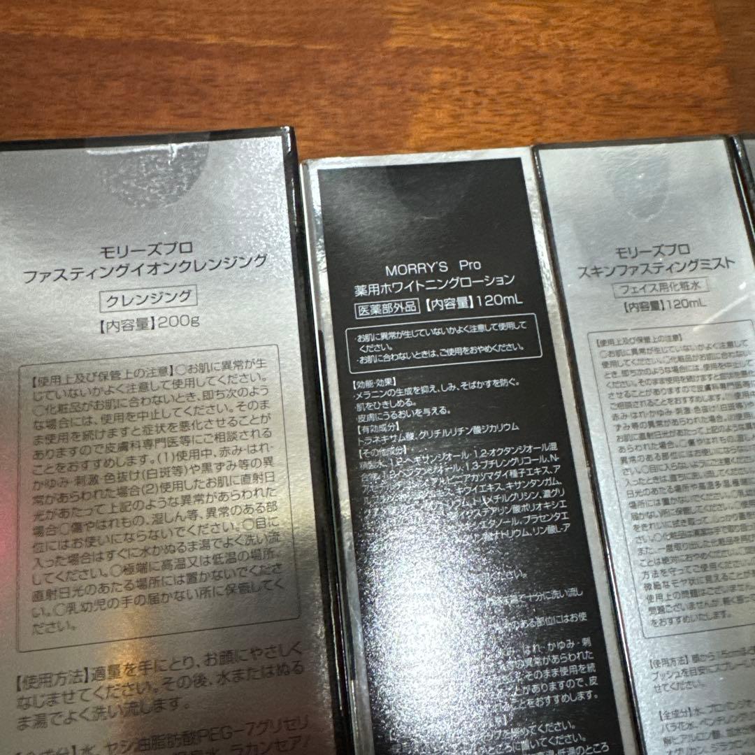 MORRY'S Proファスティングクレンジング 120mL 他、７個セット