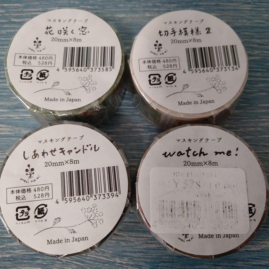 meriBUN/merinomi マステ20個＆透ける模様紙20枚お得セットA