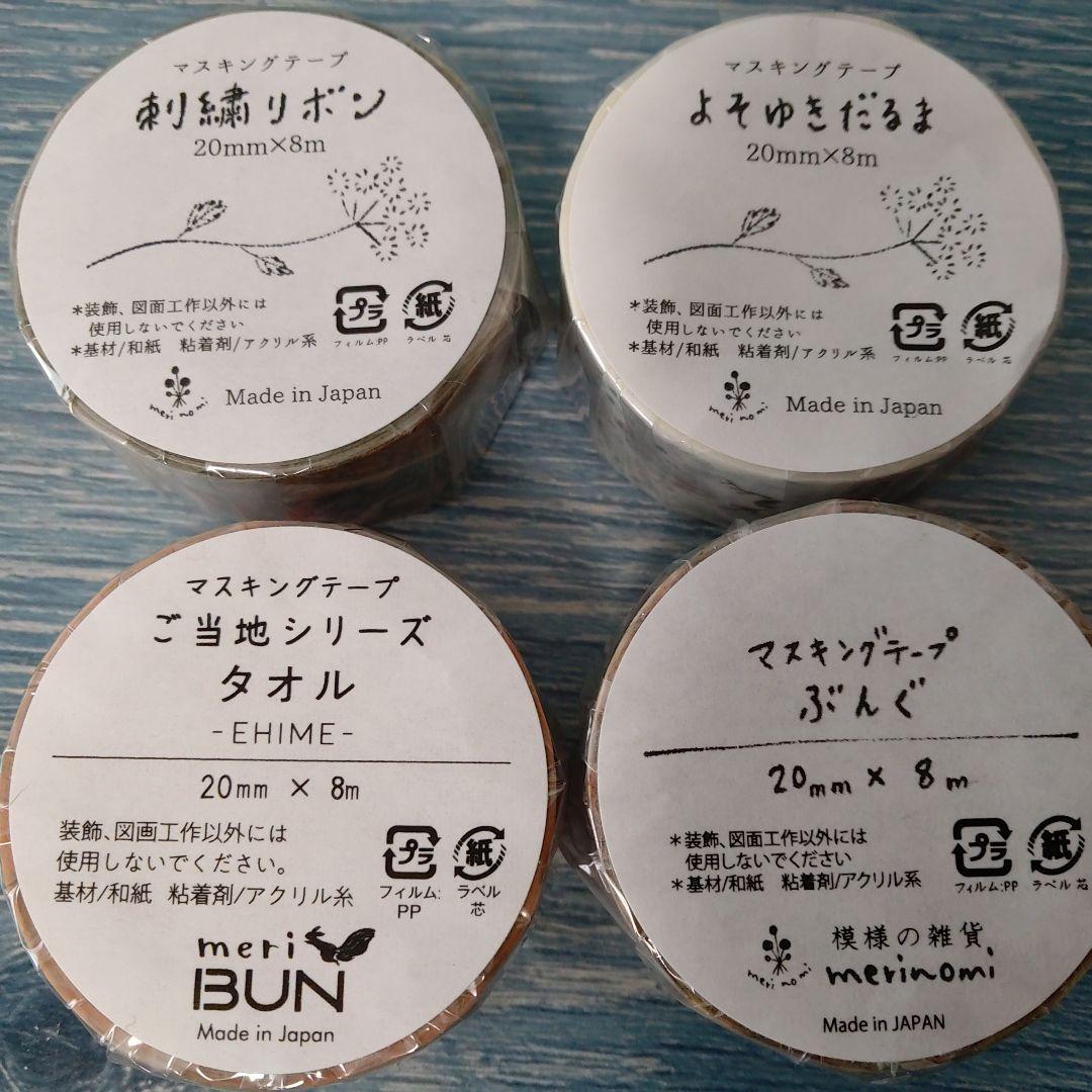 meriBUN/merinomi マステ20個＆透ける模様紙20枚お得セットA